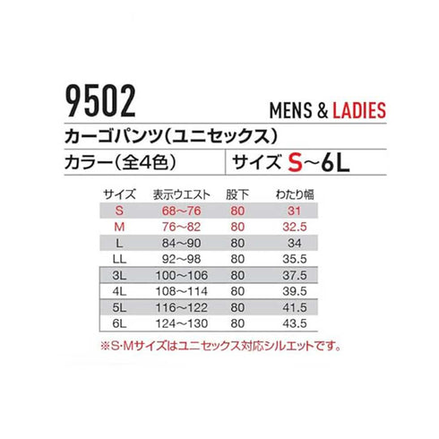 9502 カーゴパンツ